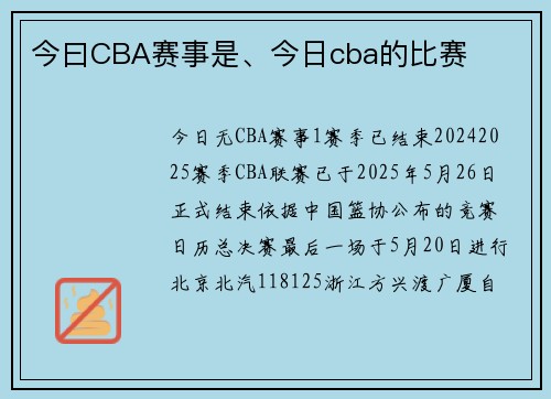 今曰CBA赛事是、今日cba的比赛
